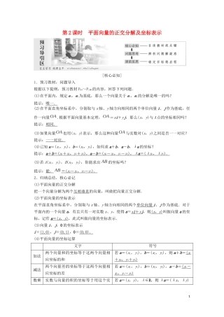 高中数学 第二章 平面向量 第3节 平面向量的基本定理及坐标表示（第2课时）平面向量的正交分解及坐标表示教案（含解析）新人教A版必修4-新人教A版高一必修4数学教案