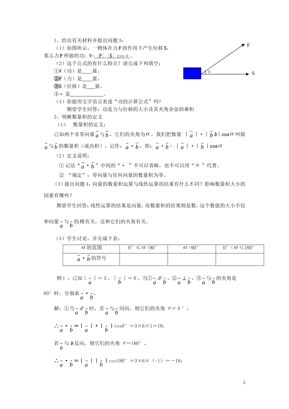 高中数学 第二章 平面向量 2.4.1 平面向量的数量积的物理背景及其含义教案 新人教A版必修4-新人教A版高一必修4数学教案_第2页