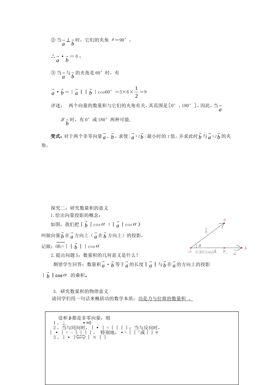 高中数学 第二章 平面向量 2.4.1 平面向量的数量积的物理背景及其含义教案 新人教A版必修4-新人教A版高一必修4数学教案_第3页