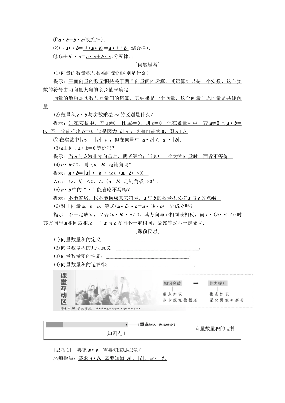 高中数学 第二章 平面向量 第4节 平面向量的数量积（第1课时）平面向量数量积的物理背景及其含义教案（含解析）新人教A版必修4-新人教A版高一必修4数学教案_第2页