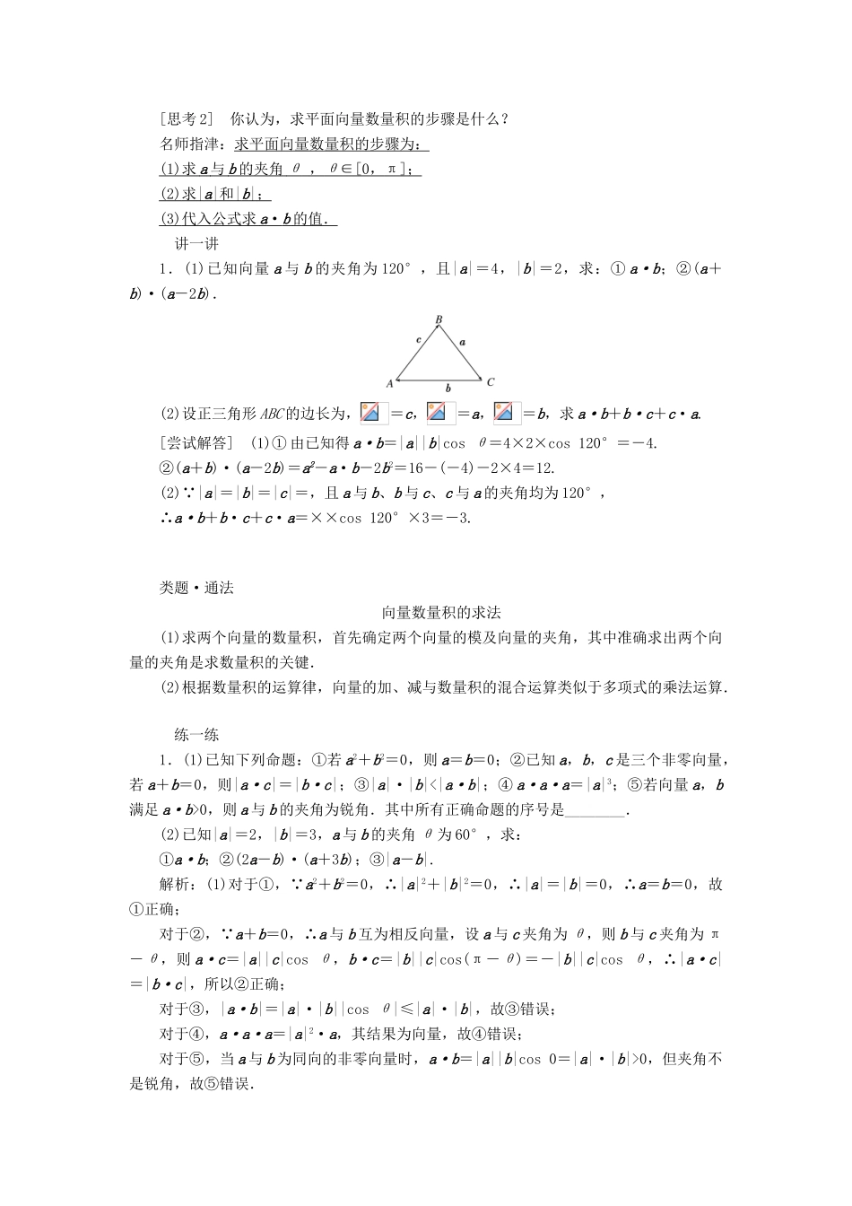 高中数学 第二章 平面向量 第4节 平面向量的数量积（第1课时）平面向量数量积的物理背景及其含义教案（含解析）新人教A版必修4-新人教A版高一必修4数学教案_第3页
