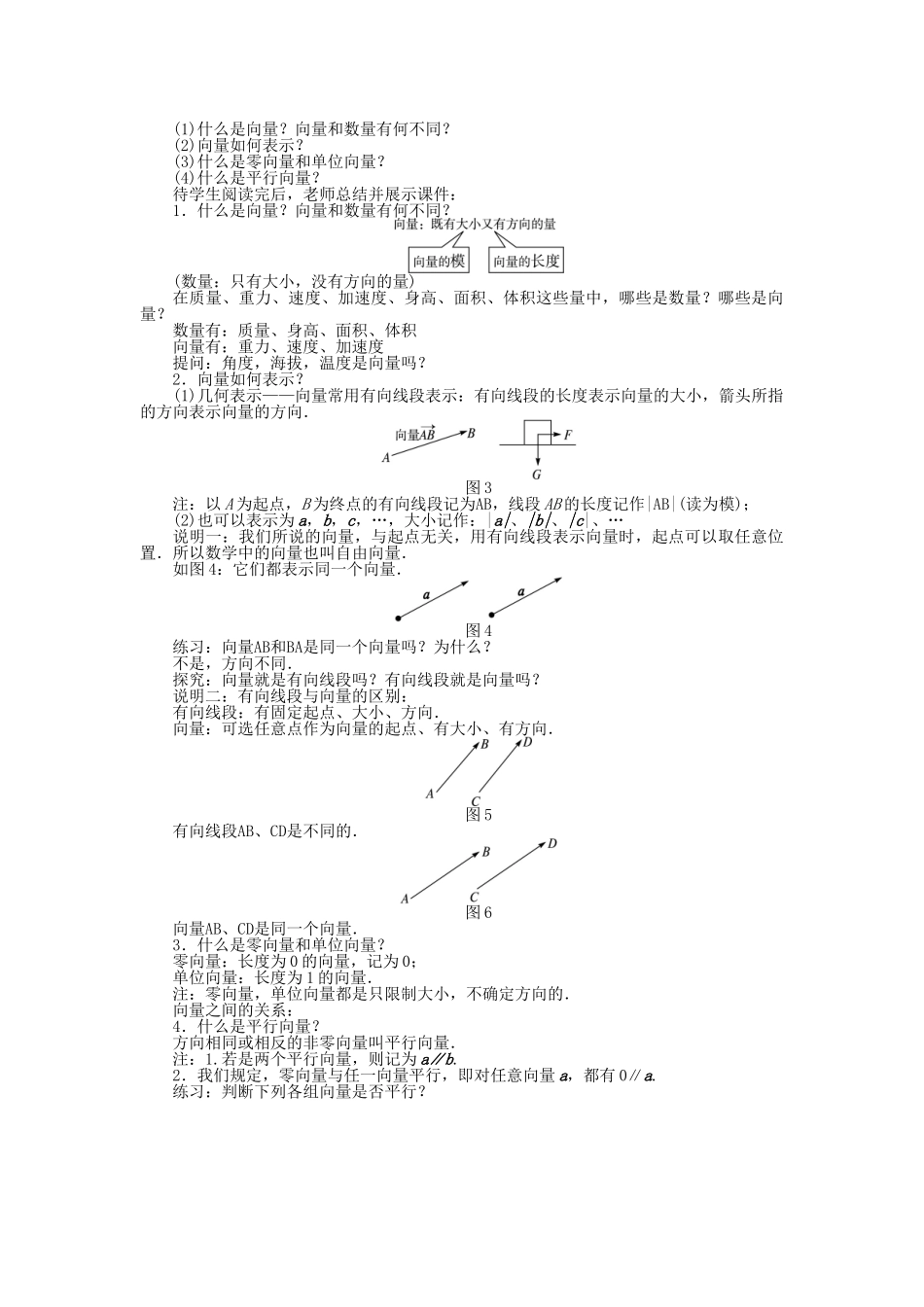 高中数学 第二章 平面向量 第一节 平面向量的实际背景及基本概念示范教案 新人教A版必修4-新人教A版高一必修4数学教案_第3页