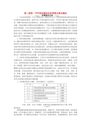 高中数学 第二章 平面向量 第一节 平面向量的实际背景及基本概念示范教案 新人教A版必修4-新人教A版高一必修4数学教案