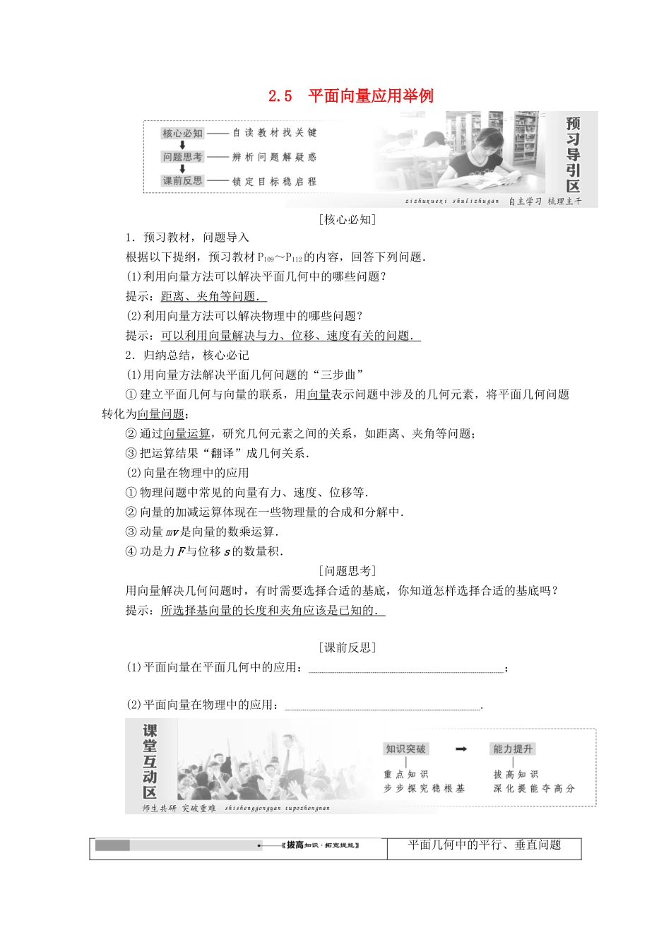 高中数学 第二章 平面向量 第5节 平面向量应用举例教案（含解析）新人教A版必修4-新人教A版高一必修4数学教案_第1页