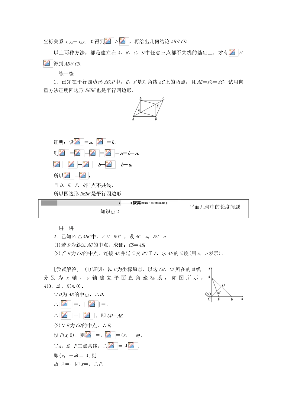 高中数学 第二章 平面向量 第5节 平面向量应用举例教案（含解析）新人教A版必修4-新人教A版高一必修4数学教案_第3页
