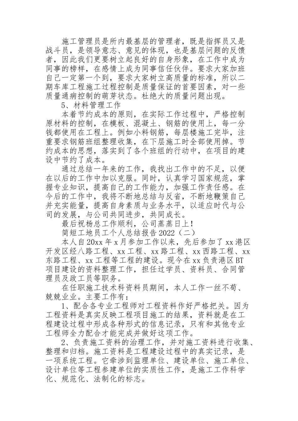 简短工地员工个人总结报告2022_第2页