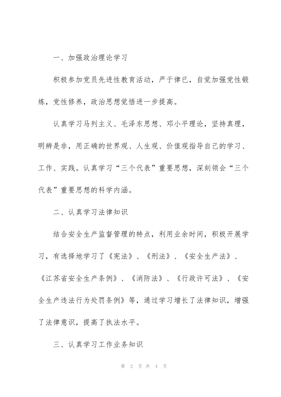 监察部月度工作总结_第2页