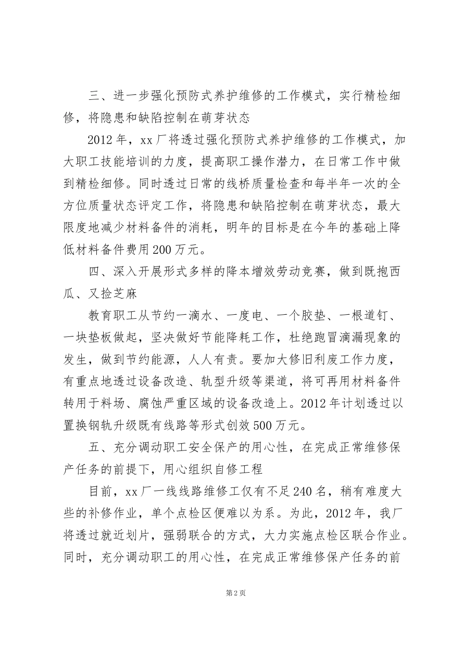 降本增效方案措施叁篇_第2页