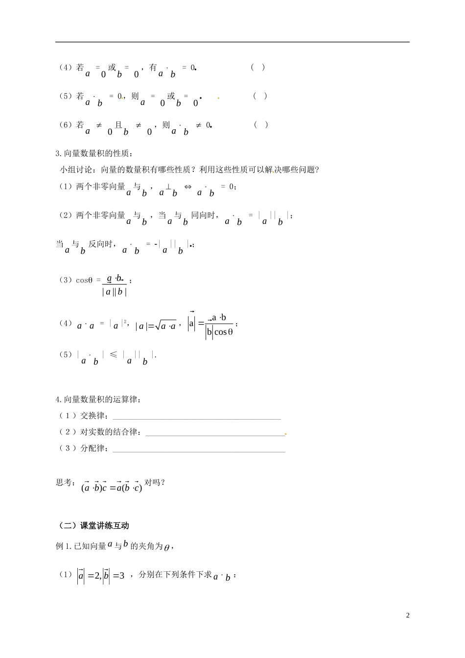 高中数学 第二章 平面向量 2.4 向量的数量积教学设计 新人教A版必修4-新人教A版高一必修4数学教案_第2页
