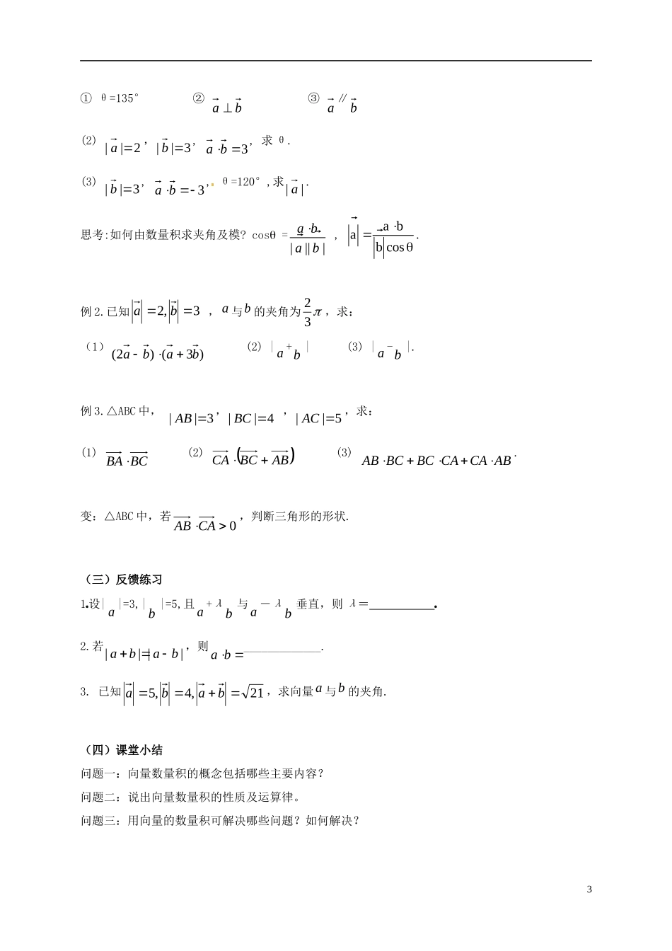 高中数学 第二章 平面向量 2.4 向量的数量积教学设计 新人教A版必修4-新人教A版高一必修4数学教案_第3页
