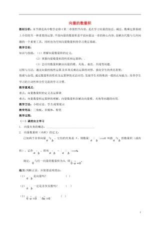 高中数学 第二章 平面向量 2.4 向量的数量积教学设计 新人教A版必修4-新人教A版高一必修4数学教案