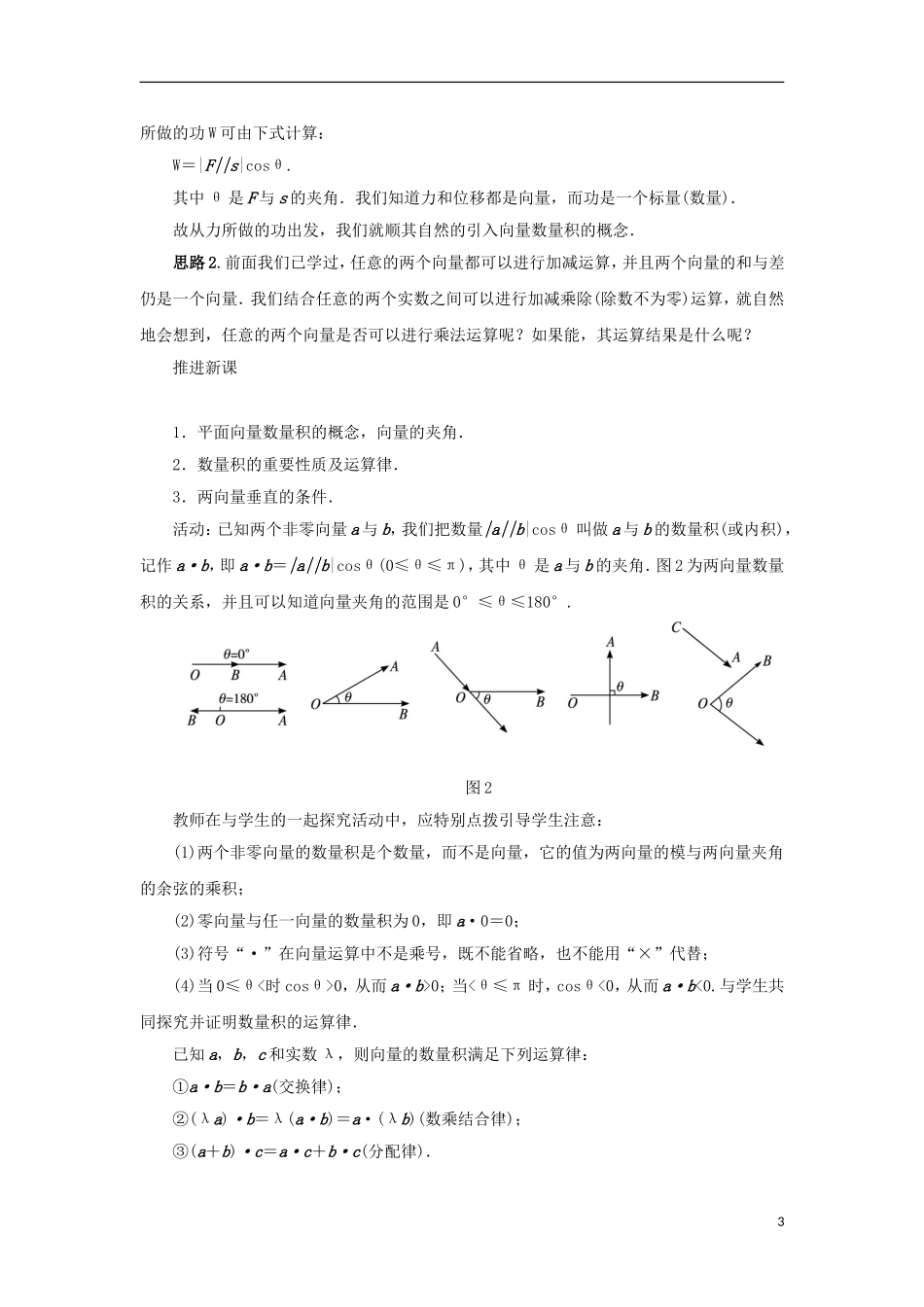 高中数学 第二章 平面向量 2.4 向量的数量积教案 苏教版必修4-苏教版高一必修4数学教案_第3页