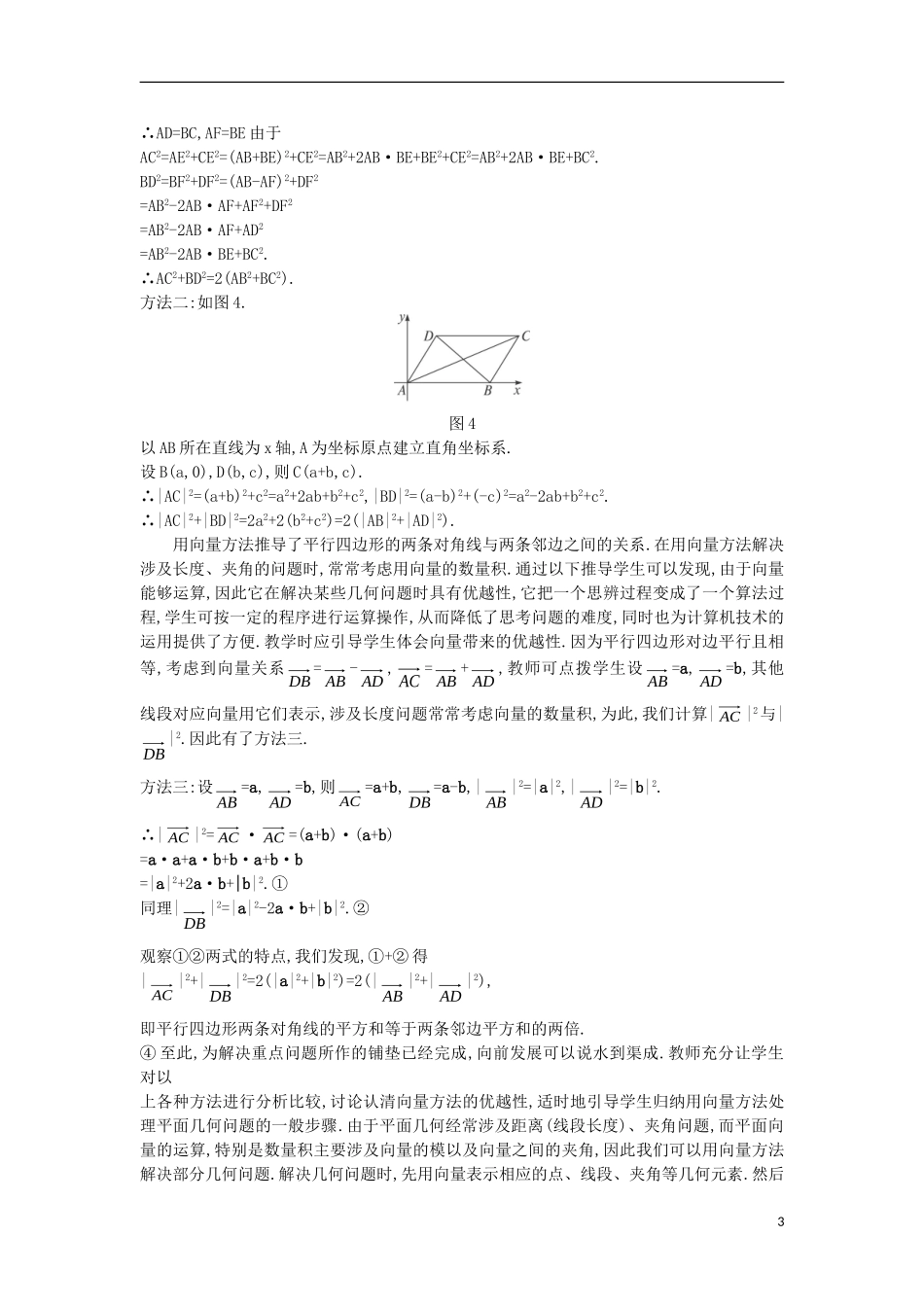 高中数学 第二章 平面向量 2.7 向量应用举例 2.7.1 点到直线的距离公式教案 北师大版必修4-北师大版高一必修4数学教案_第3页