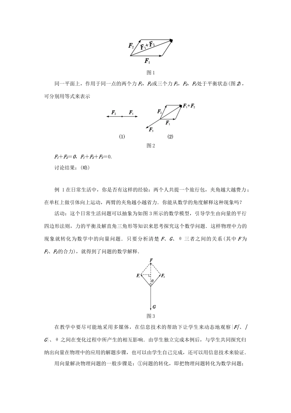 高中数学 第二章 平面向量 2.4 向量的应用 2.4.2 向量在物理中的应用示范教案 新人教B版必修4-新人教B版高一必修4数学教案_第3页