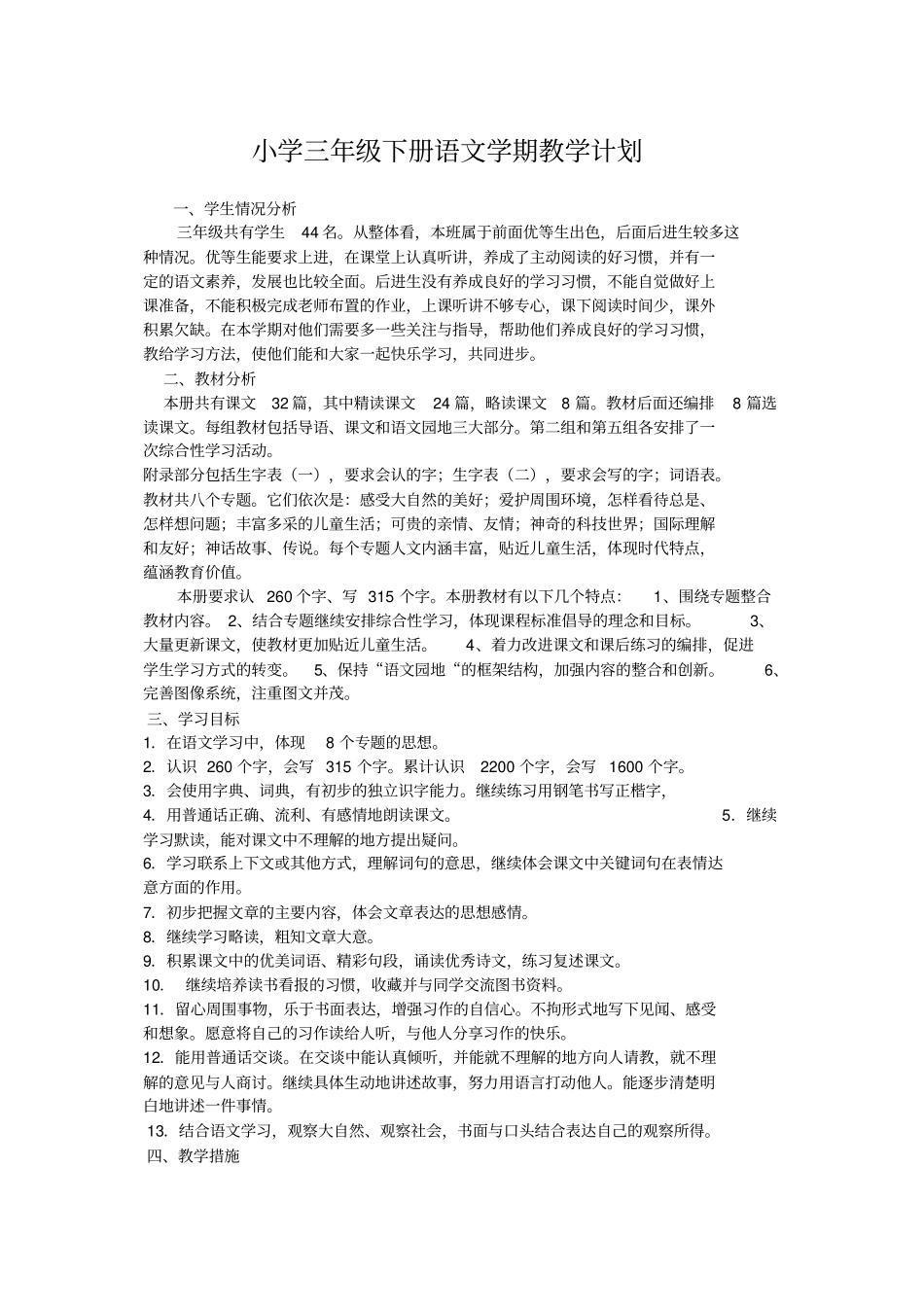 2012015学年三年级计划_第1页