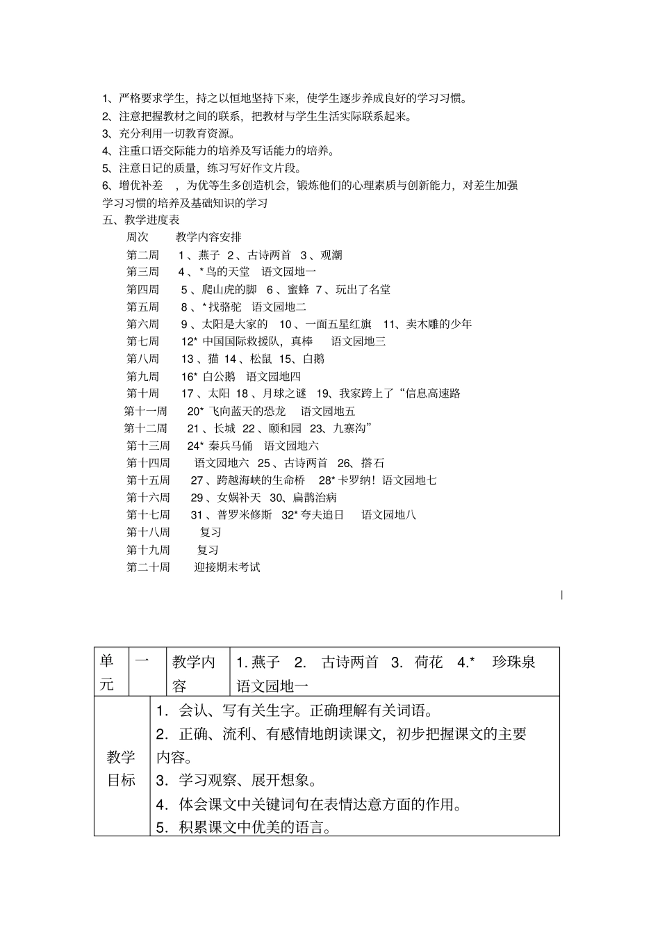 2012015学年三年级计划_第2页