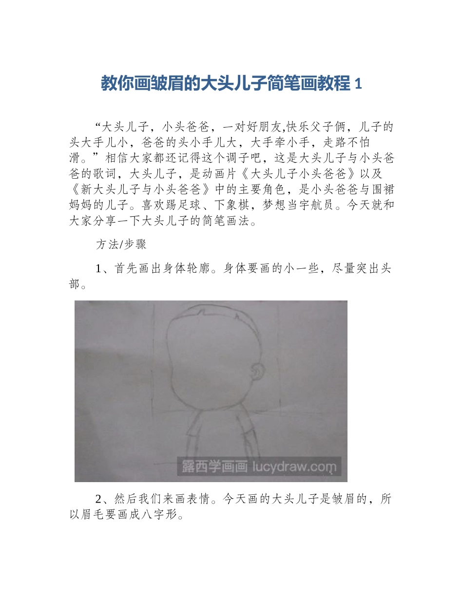 教你画皱眉的大头儿子简笔画教程1_第1页