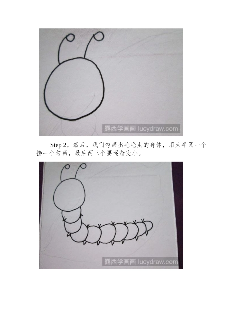 画毛毛虫的步骤儿童画教程_第2页