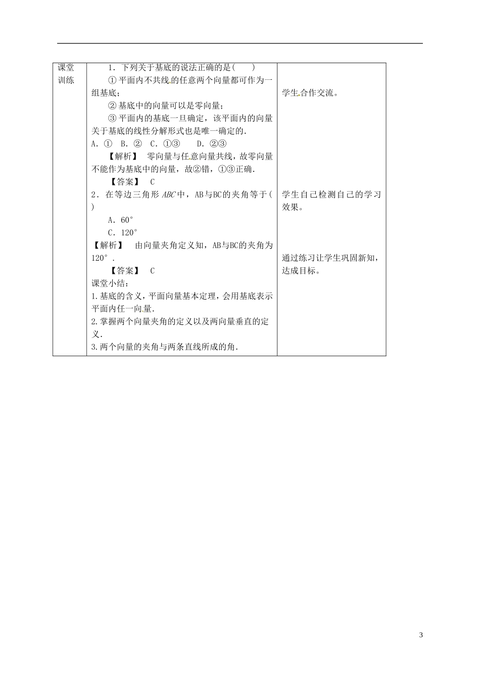 高中数学 第二章 平面向量 2.3.1 平面向量的基本定理教案 新人教A版必修4-新人教A版高一必修4数学教案_第3页