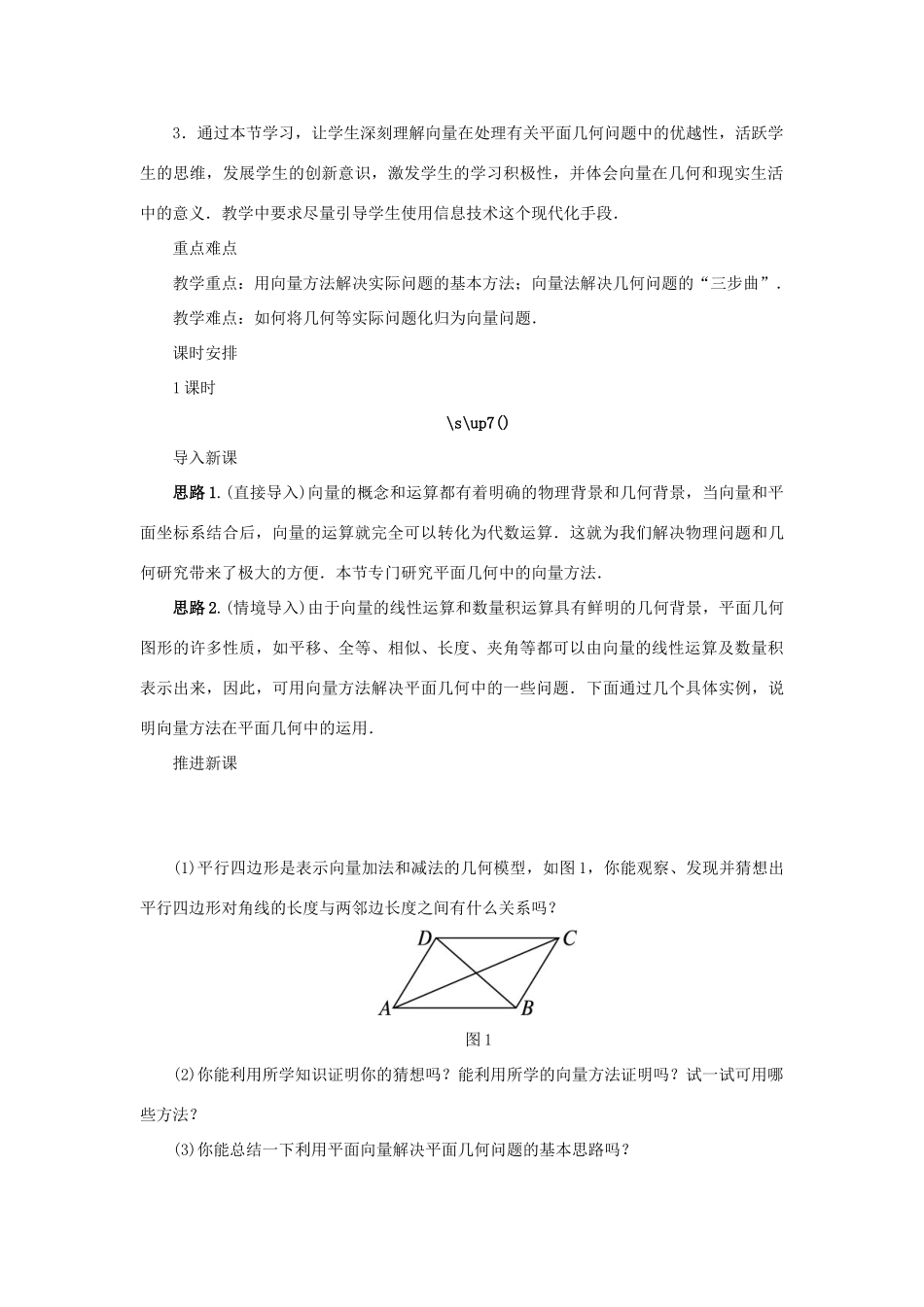 高中数学 第二章 平面向量 2.4 向量的应用 2.4.1 向量在几何中的应用示范教案 新人教B版必修4-新人教B版高一必修4数学教案_第2页