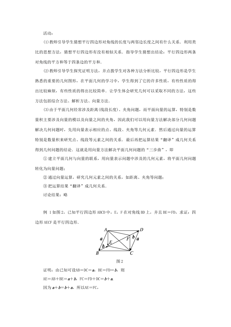 高中数学 第二章 平面向量 2.4 向量的应用 2.4.1 向量在几何中的应用示范教案 新人教B版必修4-新人教B版高一必修4数学教案_第3页