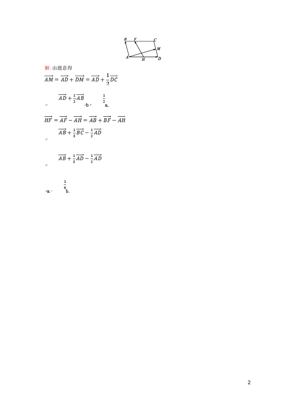 高中数学 第二章 平面向量 2.3.1 平面向量基本定理教案 新人教A版必修4-新人教A版高一必修4数学教案_第2页