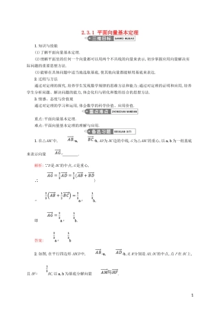 高中数学 第二章 平面向量 2.3.1 平面向量基本定理教案 新人教A版必修4-新人教A版高一必修4数学教案