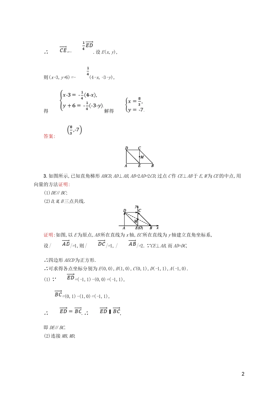 高中数学 第二章 平面向量 2.3.4 平面向量共线的坐标表示教案 新人教A版必修4-新人教A版高一必修4数学教案_第2页
