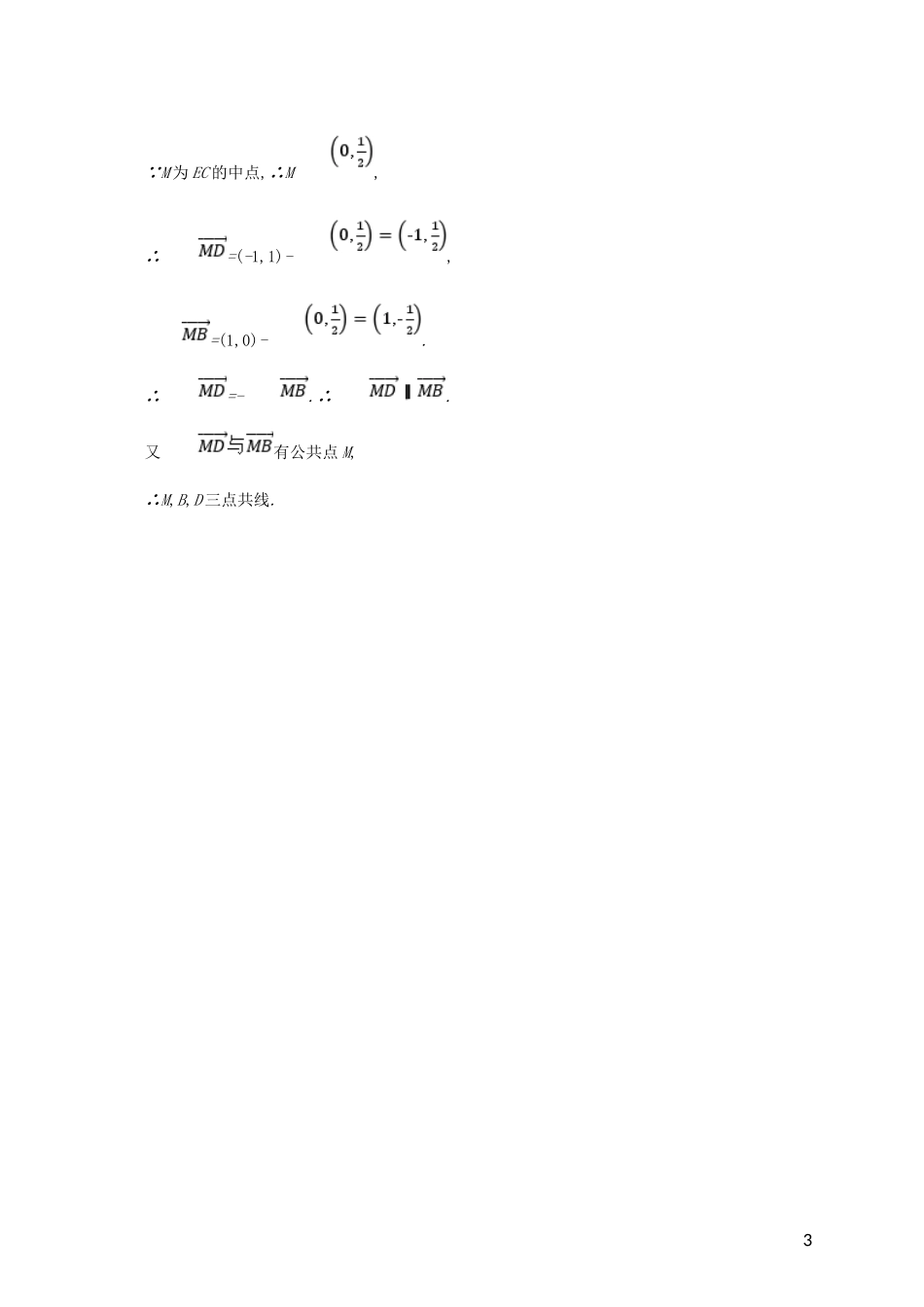 高中数学 第二章 平面向量 2.3.4 平面向量共线的坐标表示教案 新人教A版必修4-新人教A版高一必修4数学教案_第3页