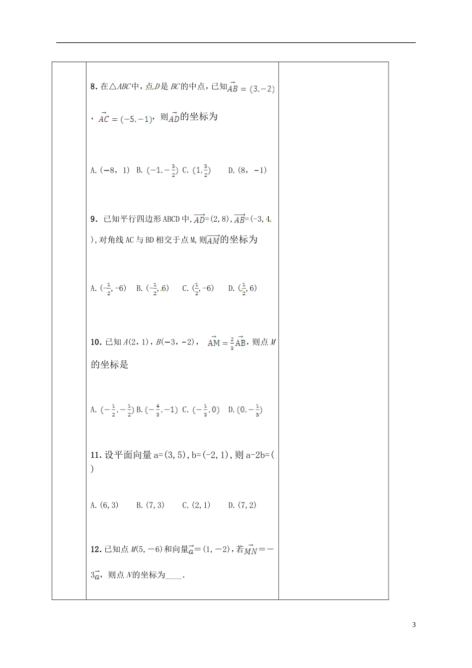 高中数学 第二章 平面向量 2.3.1 平面向量的基本定理习题课教案 新人教A版必修4-新人教A版高一必修4数学教案_第3页