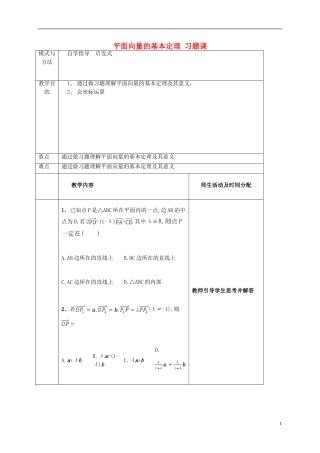 高中数学 第二章 平面向量 2.3.1 平面向量的基本定理习题课教案 新人教A版必修4-新人教A版高一必修4数学教案