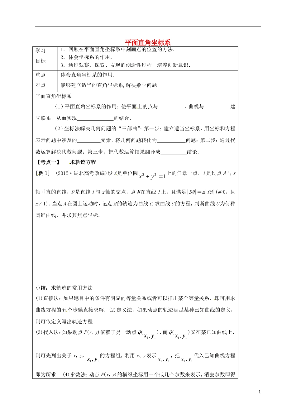 高中数学 第二章 平面向量 2.3.2 平面直角坐标系教案 新人教A版必修4-新人教A版高一必修4数学教案_第1页