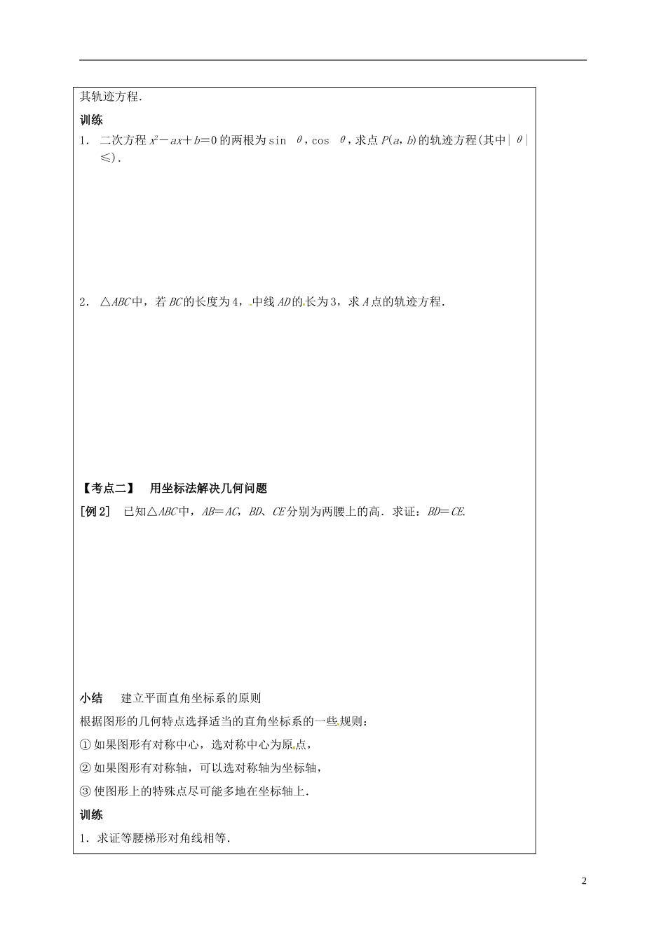 高中数学 第二章 平面向量 2.3.2 平面直角坐标系教案 新人教A版必修4-新人教A版高一必修4数学教案_第2页