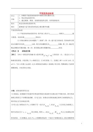 高中数学 第二章 平面向量 2.3.2 平面直角坐标系教案 新人教A版必修4-新人教A版高一必修4数学教案