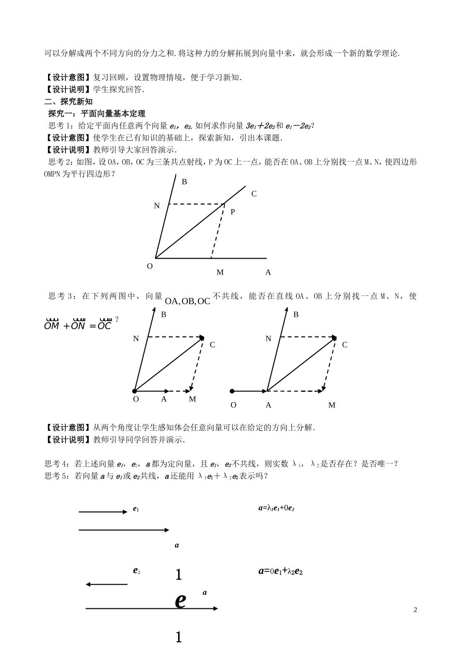 高中数学 第二章 平面向量 2.3.1 平面向量基本定理、正交分解与坐标表示教案 新人教A版必修4-新人教A版高一必修4数学教案_第2页