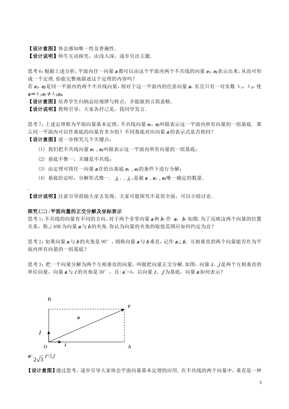高中数学 第二章 平面向量 2.3.1 平面向量基本定理、正交分解与坐标表示教案 新人教A版必修4-新人教A版高一必修4数学教案_第3页
