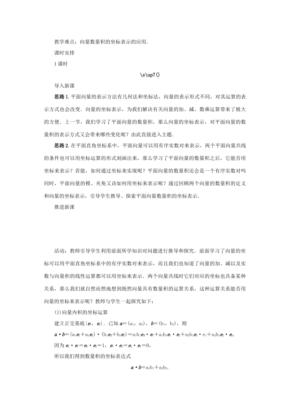 高中数学 第二章 平面向量 2.3 平面向量的数量积 2.3.3 向量数量积的坐标运算与度量公式示范教案 新人教B版必修4-新人教B版高一必修4数学教案_第2页