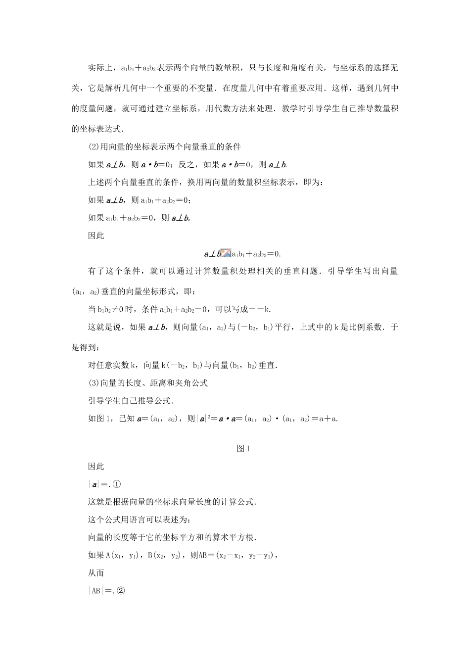 高中数学 第二章 平面向量 2.3 平面向量的数量积 2.3.3 向量数量积的坐标运算与度量公式示范教案 新人教B版必修4-新人教B版高一必修4数学教案_第3页