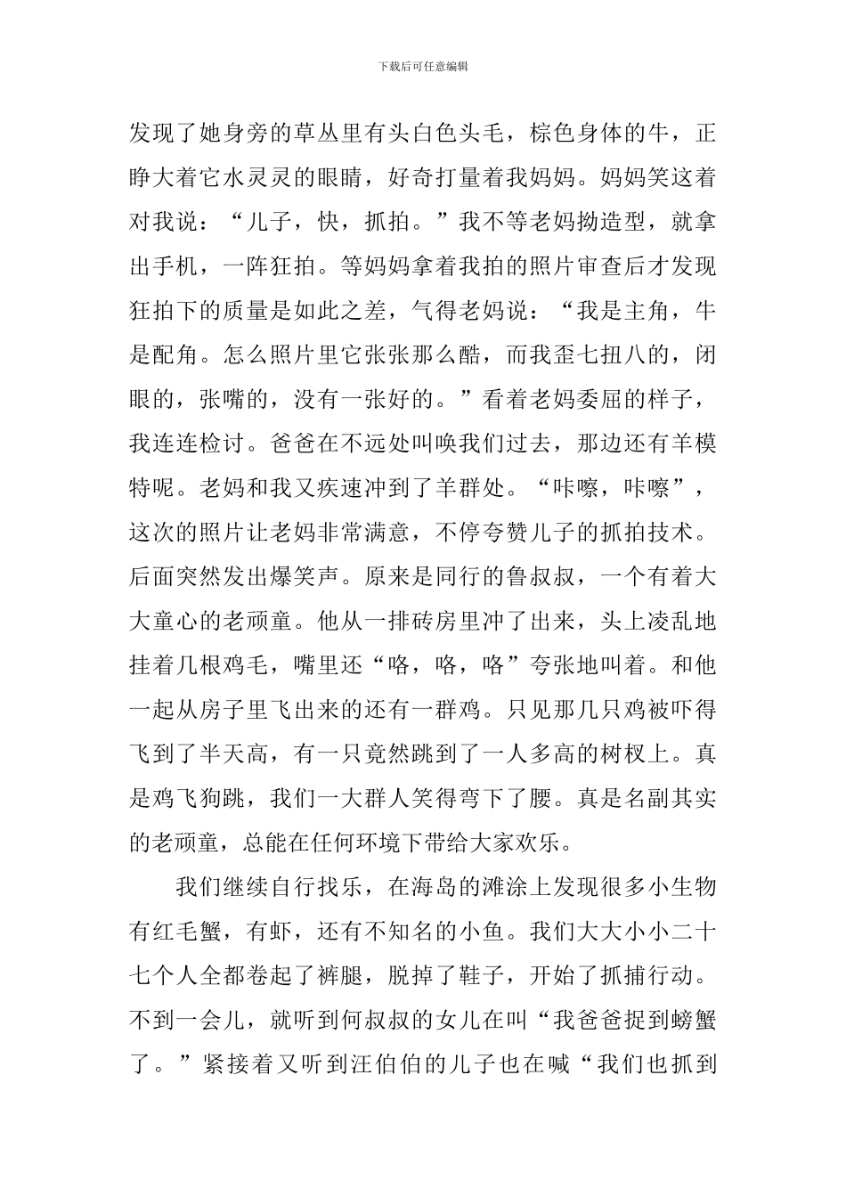 暑假演讲稿1000字作文_第2页