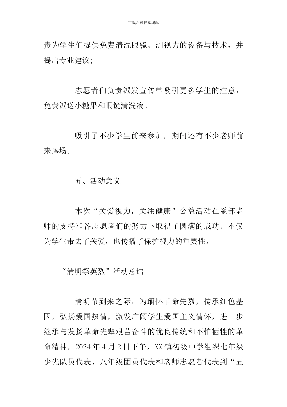 “关爱视力-关注健康”公益活动总结与“清明祭英烈”活动总结_第3页