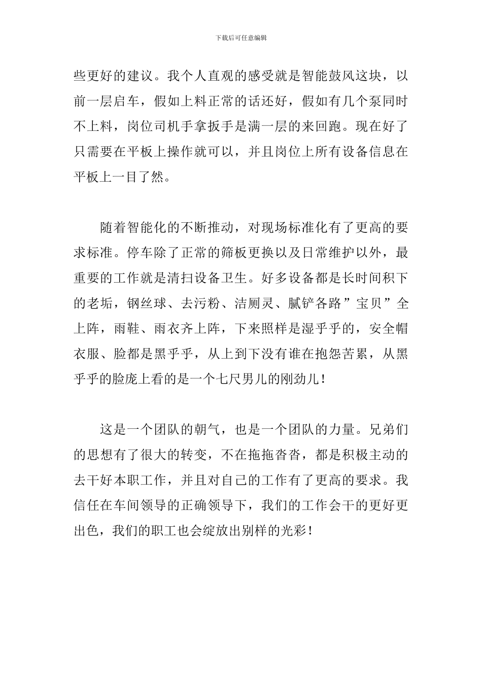 车间-改革创新-奋发有为-大讨论心得_第2页