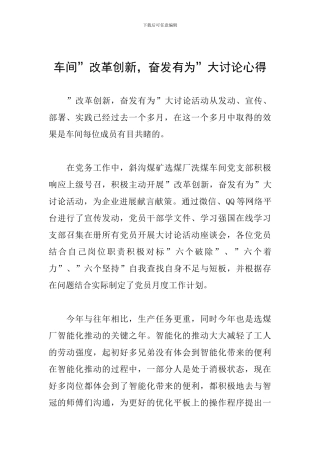 车间-改革创新-奋发有为-大讨论心得