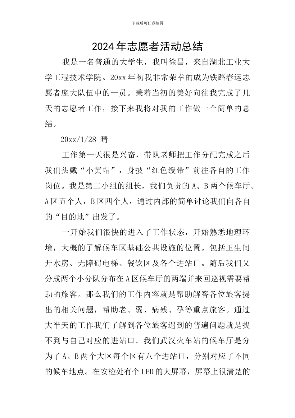 2024年志愿者活动总结_第1页