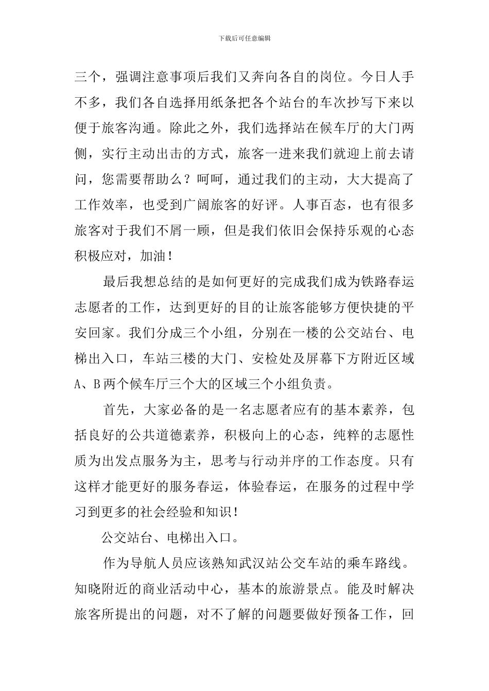 2024年志愿者活动总结_第3页