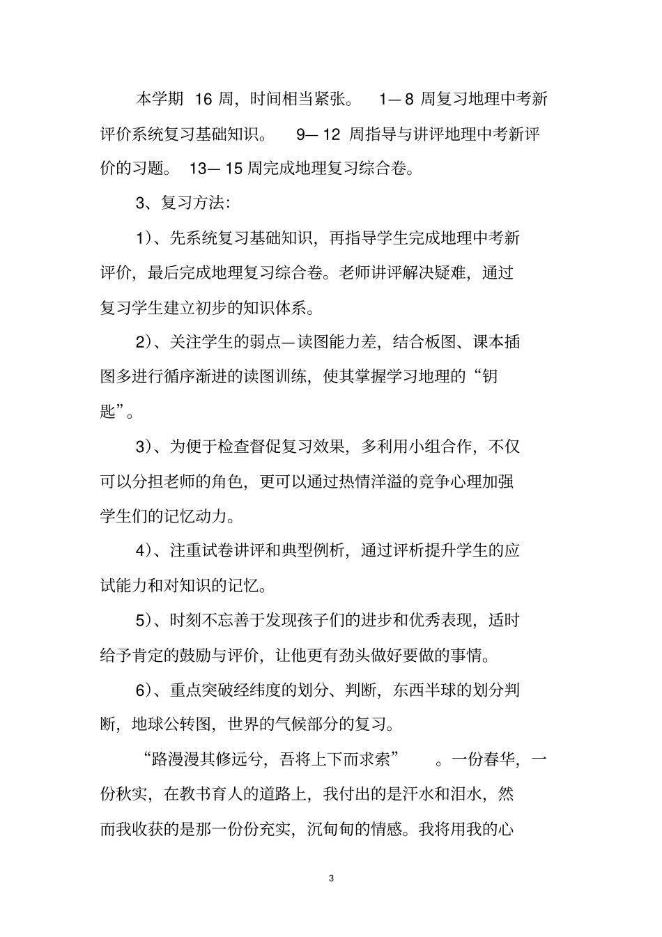 2012015学年下学期九年级下学期地理教学计划_第3页