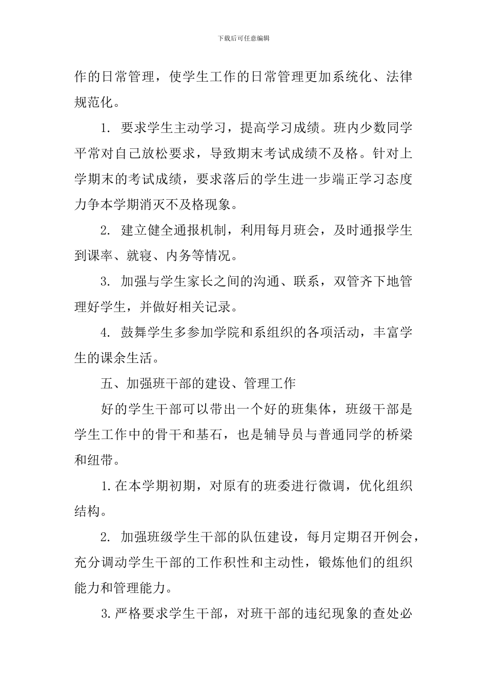 2024大学的辅导员工作计划_第3页