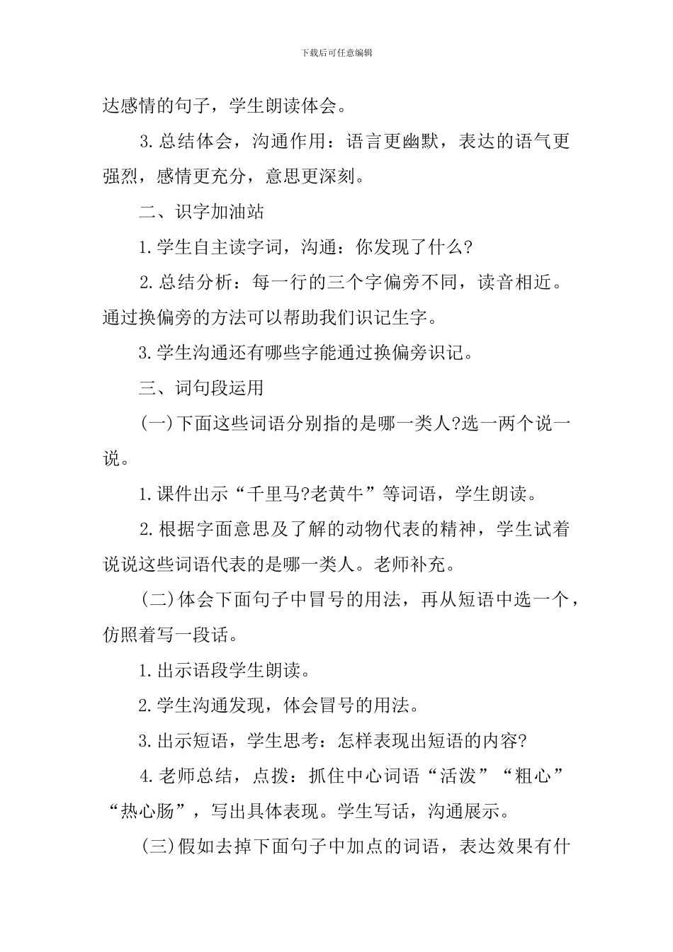 四年级语文上课教学课件范文_第2页