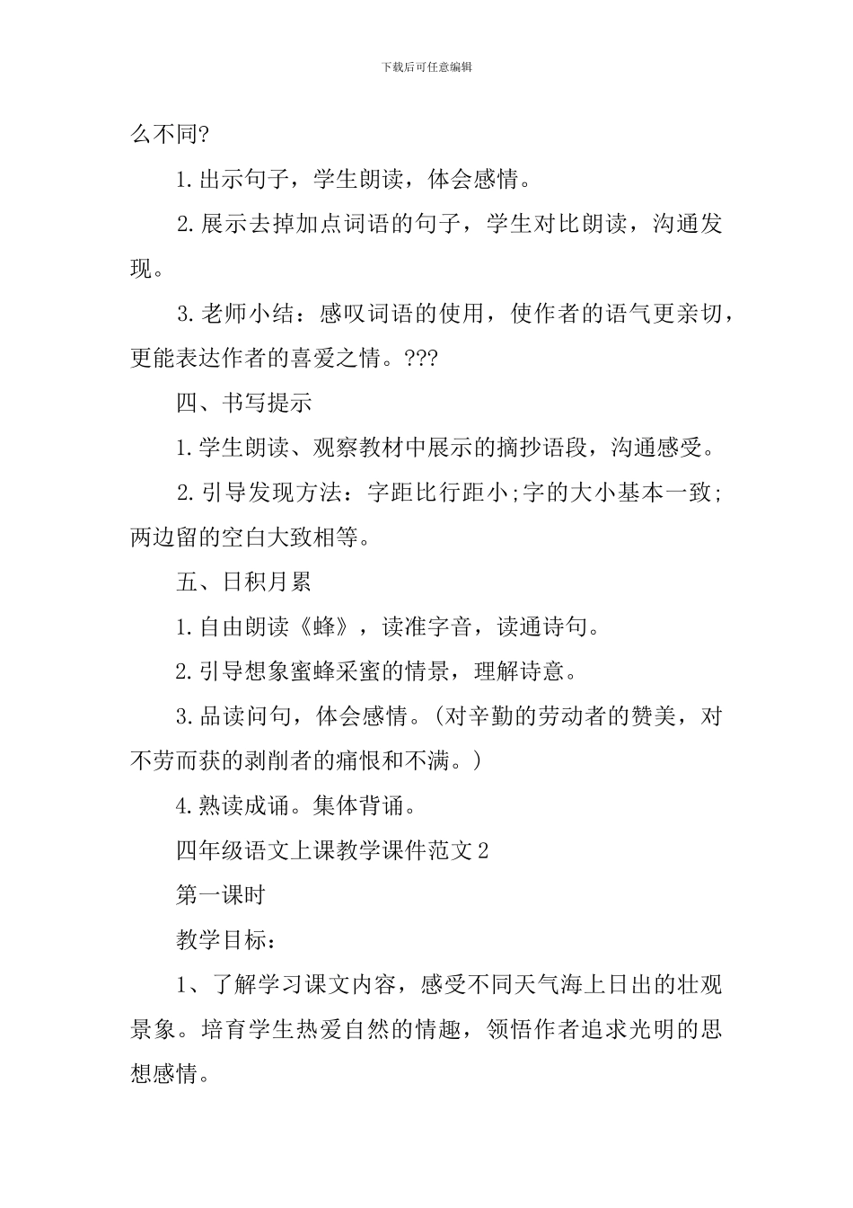 四年级语文上课教学课件范文_第3页