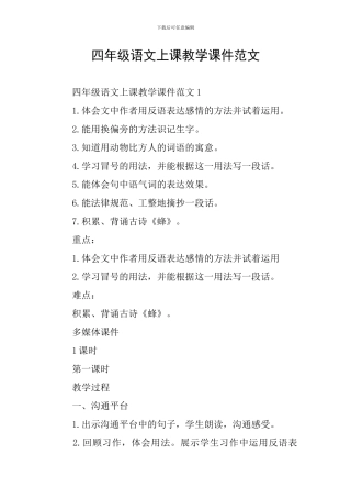 四年级语文上课教学课件范文