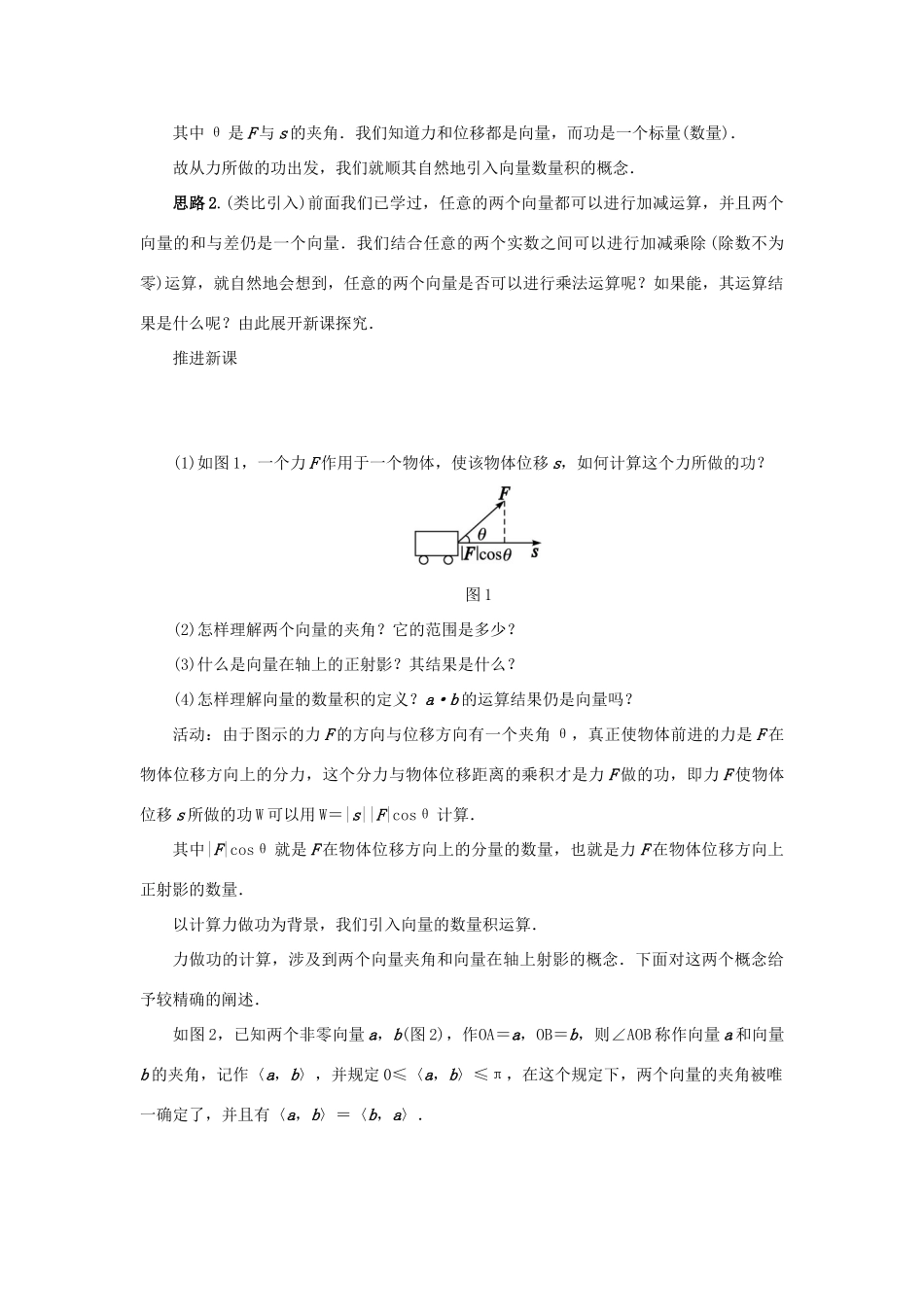 高中数学 第二章 平面向量 2.3 平面向量的数量积 2.3.1 向量数量积的物理背景与定义示范教案 新人教B版必修4-新人教B版高一必修4数学教案_第2页